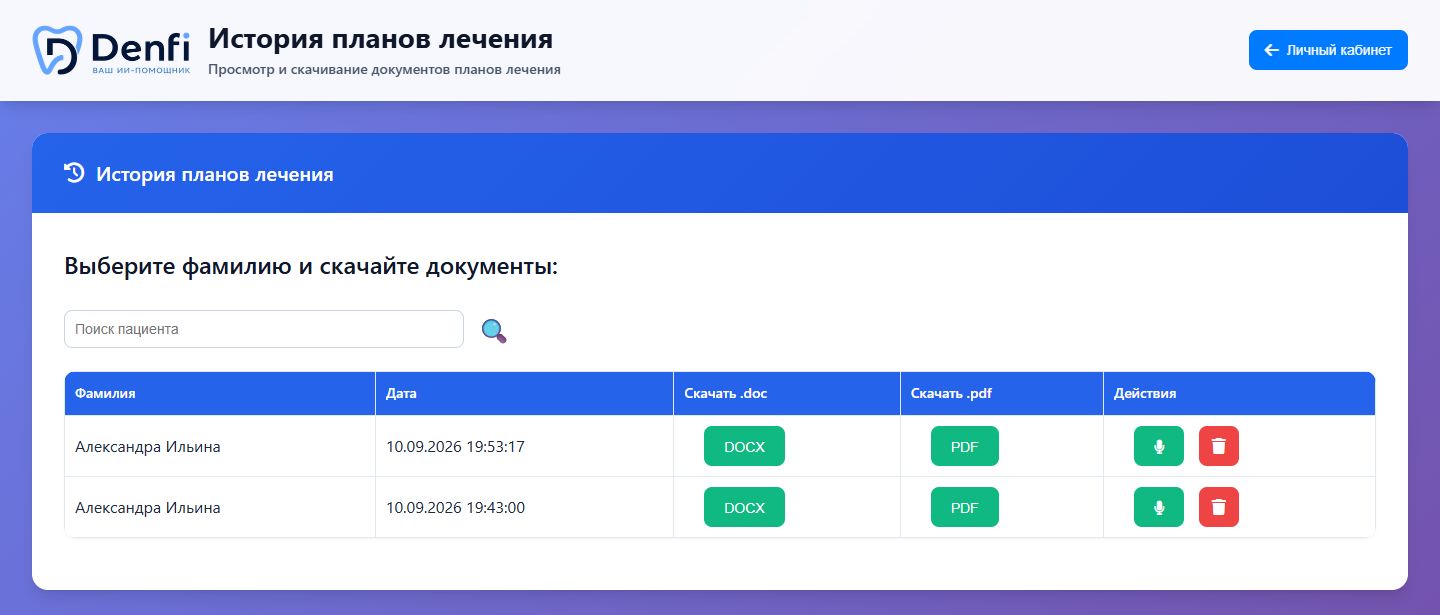 История планов вымышленной пациентки с сохранёнными PDF и DOCX